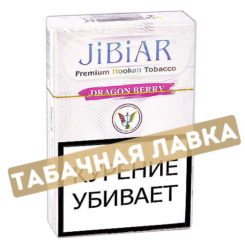 Табак для кальяна Jibiar - Ягоды дракона (Dragon Berry) - 50 гр.