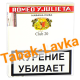 Сигариллы Romeo y Julieta Club 20 шт