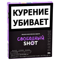 Табак для кальяна DarkSide - SHOT - NEW Свободный (30 гр)