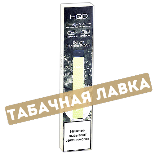 POD система HQD - Ultra Stick (500 затяжек) - Йогурт Лесные Ягоды - 2% - (1 шт) SALE !!!