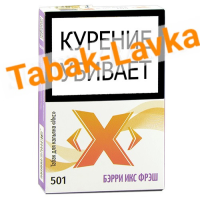 Табак для кальяна X «Икс» - Бэрри икс Фрэш 501 - (50 гр)