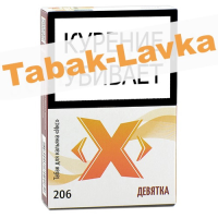 Табак для кальяна X «Икс» - Девятка 206 - (50 гр)