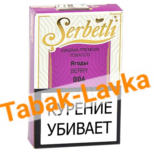 Табак для кальяна Serbetli - Ягоды 006 (50 гр)