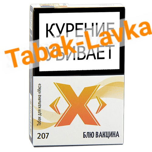 Табак для кальяна X Икс - Блю Вакцина 207 (50 гр)