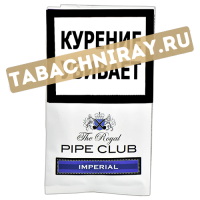 Табак The Royal Pipe Club -  Imperial (40 гр)