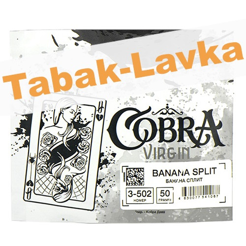 Табак для кальяна Cobra - Virgin - Banana Split (Банана Сплит) 3-502 (50 гр)