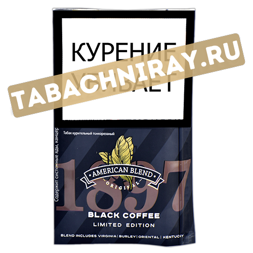 Табак сигаретный American Blend 1897 L.E. - Black Coffee 25 гр.