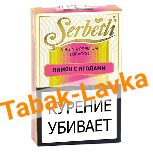 Табак для кальяна Serbetli - Лимон с Ягодами (50 г)