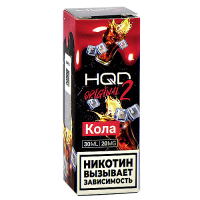 Жидкость для эл. сигарет - HQD Original 2 - Кола - 20MG (30 мл) NEW