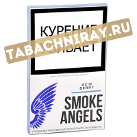 Табак для кальяна Smoke Angels - Acid Berry (100 гр)