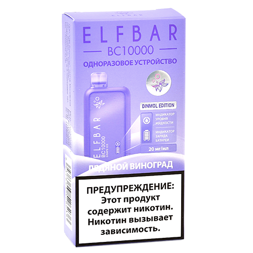 POD система Elf Bar - BC 10.000 - Ледяной виноград - 2% - (1 шт.)