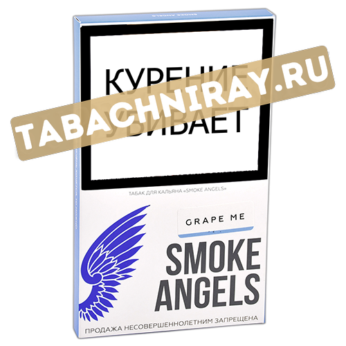 Табак для кальяна Smoke Angels - Grape Me (100 гр)