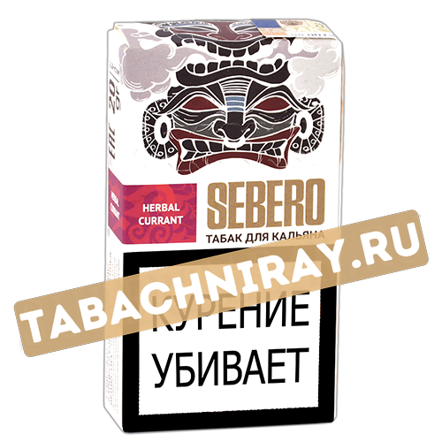 Табак для кальяна Sebero Herbal Currant 20 гр