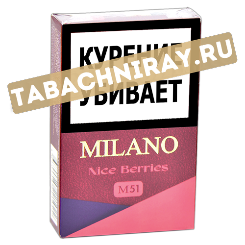 Табак для кальяна Milano Red - M51 Nice Berries (50 гр.)