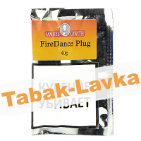 Табак Samuel Gawith  Firedance PLUG (КИСЕТ 40 гр)