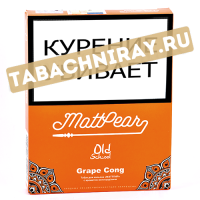 Табак для кальяна MattPear  Old School - Grape Cong (Личи и виноград) - (30 гр)