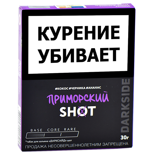 Табак для кальяна DarkSide - SHOT - NEW Приморский (30 гр)