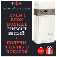 Сигареты Dunhill Fine Cut - White