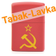 Зажигалка Zippo 233 - Russian Hammer Sickle Star