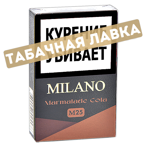 Табак для кальяна Milano Gold M25 Marmalade Cola 50 гр.