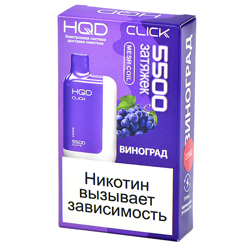 Многоразовая POD-система HQD CLICK - Виноград (5500 затяжек) - (1 шт.)