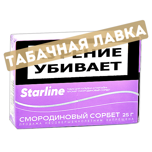 Табак для кальяна Starline - Смородиновый сорбет (25 г)