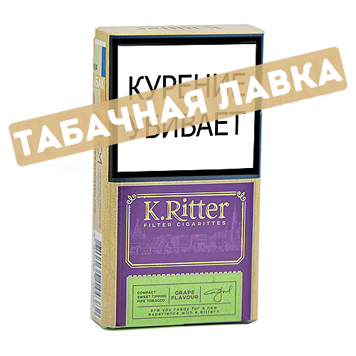 Сигареты K.Ritter - Compact - Grape