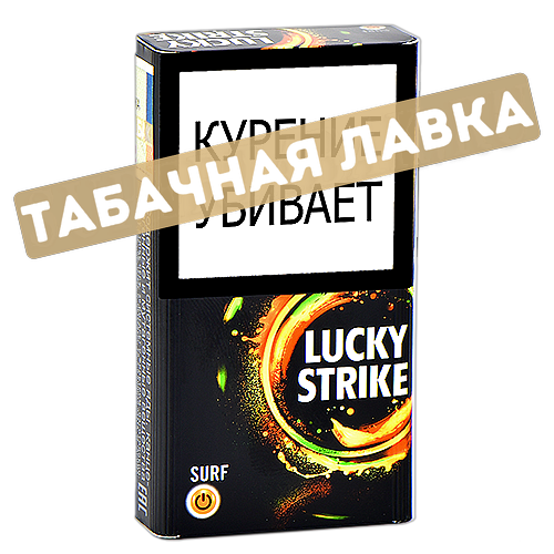 Сигареты Lucky Strike - Demi Surf (МРЦ 145)