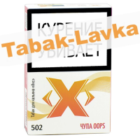 Табак для кальяна X «Икс» - Чупа Oops 502 - (50 гр)