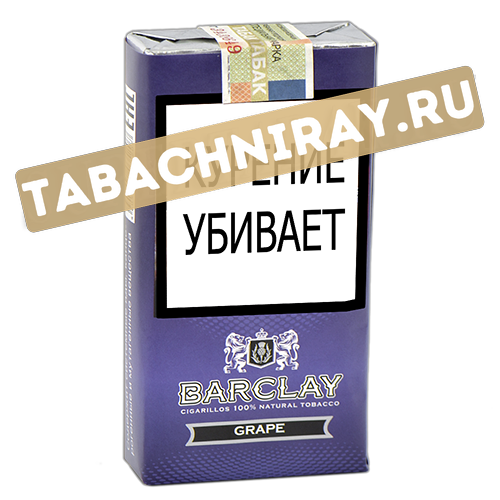 Сигариллы Barclay - Grape (20 шт.) мягкая пачка