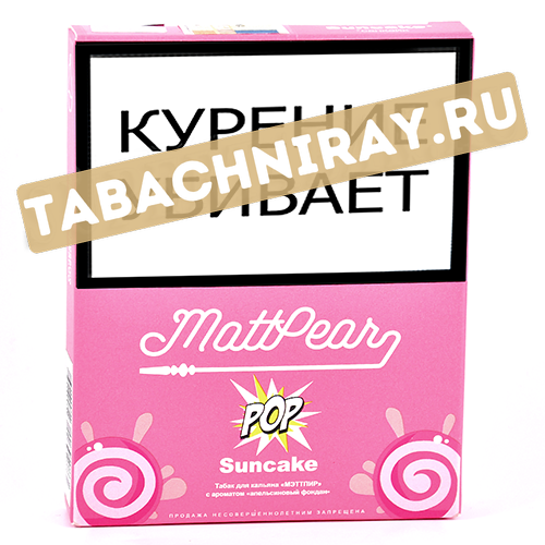 Табак для кальяна MattPear POP - Suncake (Шоколадный фондан с апельсином) (30 гр)