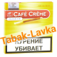 Сигариллы Cafe Creme Filter Tip Original 10 шт.