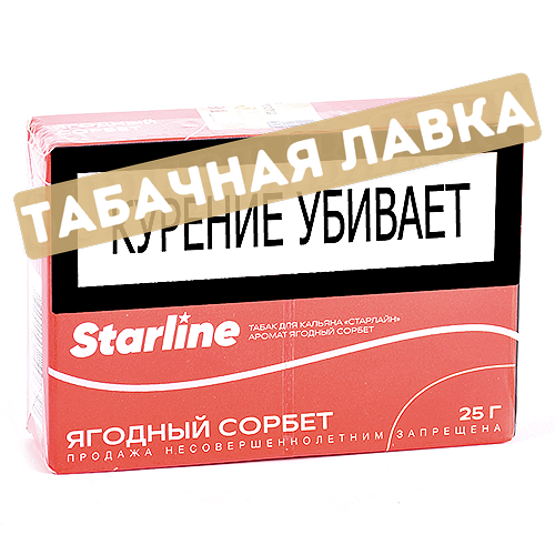 Табак для кальяна Starline - Ягодный сорбет (25 г)