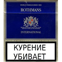 Сигареты Rothmans International (England)