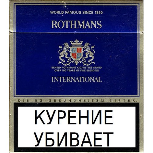 Сигареты Rothmans International (England)