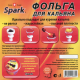 Фольга для кальяна Spark - 10 ШТУК