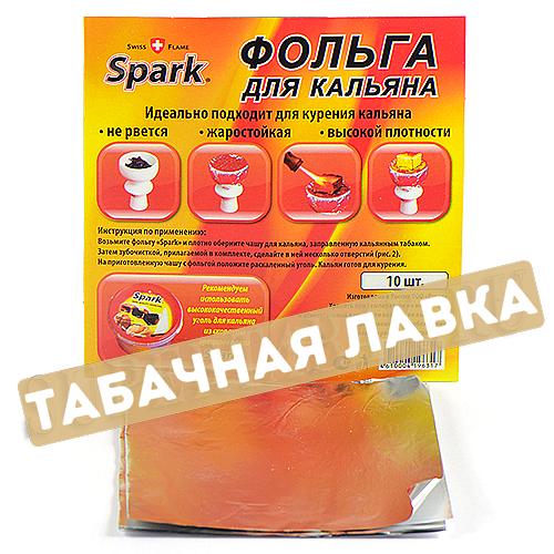 Фольга для кальяна Spark - 10 ШТУК-1