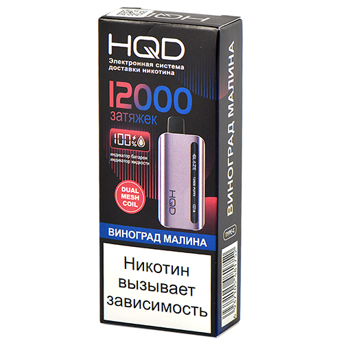 POD система HQD - GLAZE (12.000 затяжек) - Виноград - Малина - 2% - (1 шт.) - {TM}