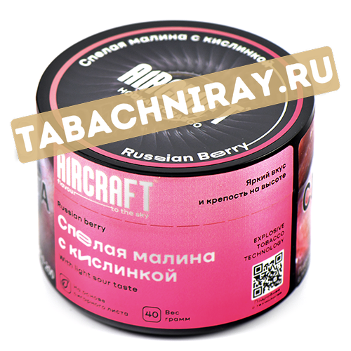 Табак для кальяна Aircraft - Спелая малина с кислинкой (Russian Berry) - банка 40 гр