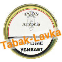 Табак Savinelli - ARMONIA  (50 гр)