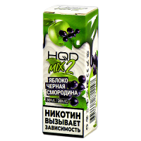 Жидкость для эл. сигарет - HQD MIX 2 - Яблоко - Чёрная смородина - 20MG (30 мл) NEW