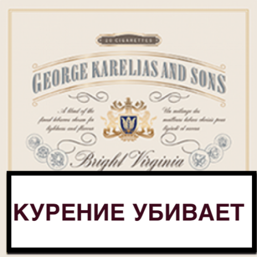 Сигареты George Karelias and Sons Bright Virginia 1шт.