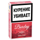 Сигариллы Barclay - King Size - Cherry (20 шт.)