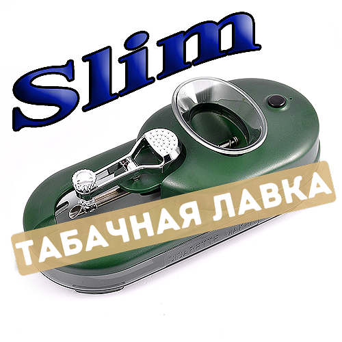 Машинка для набивки гильз Арт. JL-072A - Slim 6,5 мм (электрическая)