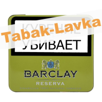 Сигариллы Barclay - Reserva (10 шт.)