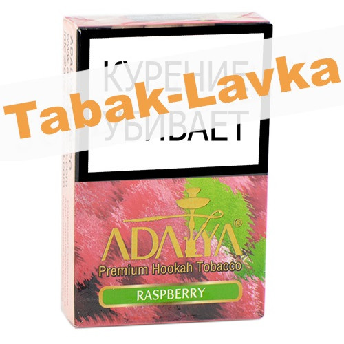 Табак для кальяна Adalya - Малина (Raspberry) (50 гр)