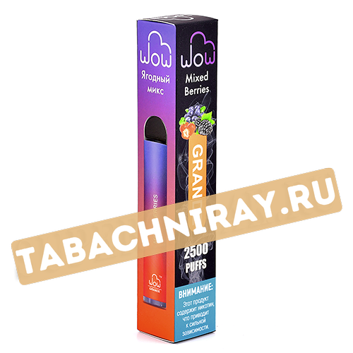 Электронный бестабачный испаритель WOW Grande (2500 затяжек) - Mixed Berries - (1 шт)