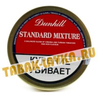 Табак Dunhill Standard Mixture (50гр)