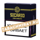 Сигара Sicario - Gran Robusto Linea Clasica (1 шт)