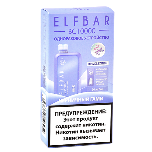 POD система Elf Bar - BC 10.000 - Черничный гамми - 2% - (1 шт.)